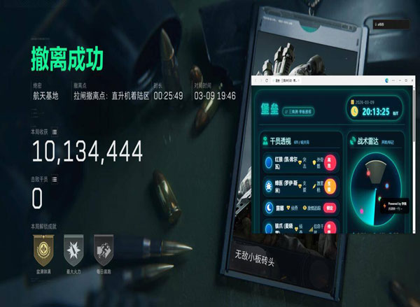 三角洲行动飞行辅助器软件效果