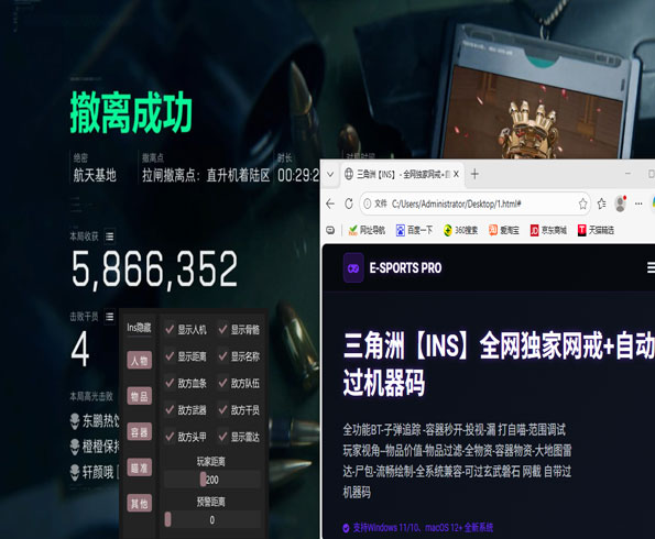三角洲行动飞行辅助器透视自瞄效果